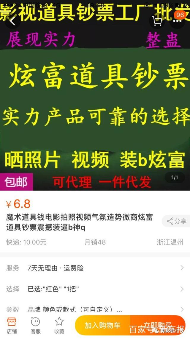 以为是“玩具”，山东一夫妇印刷“魔术道具”人民币被起诉